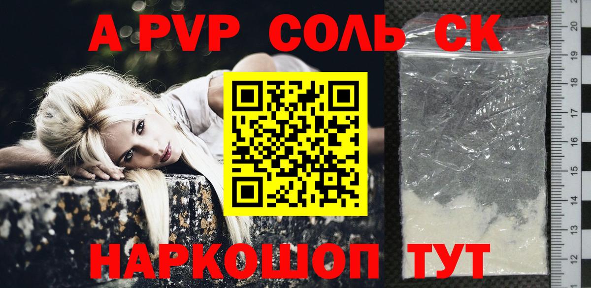 A-PVP  APVP VHQ  А ПВП кристаллы  Вход с VPN  A-PVP Соль  Мурманск 