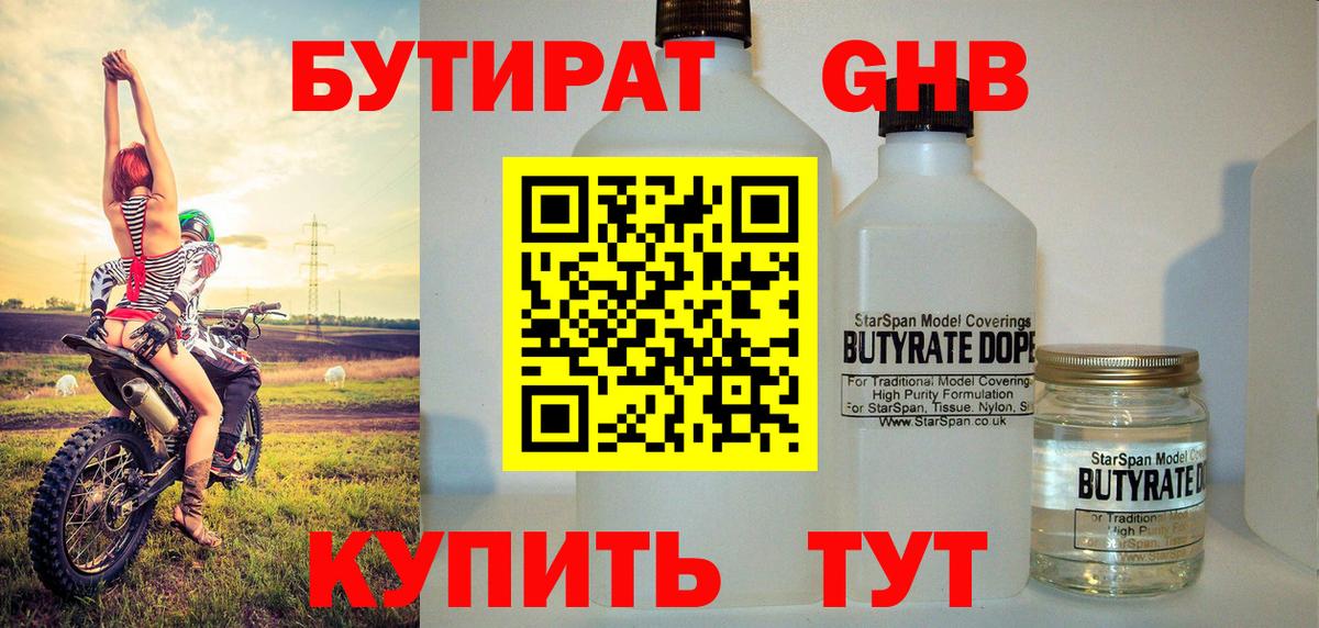 Мурманск  Бутират  Вход с VPN  БУТИРАТ оксана 