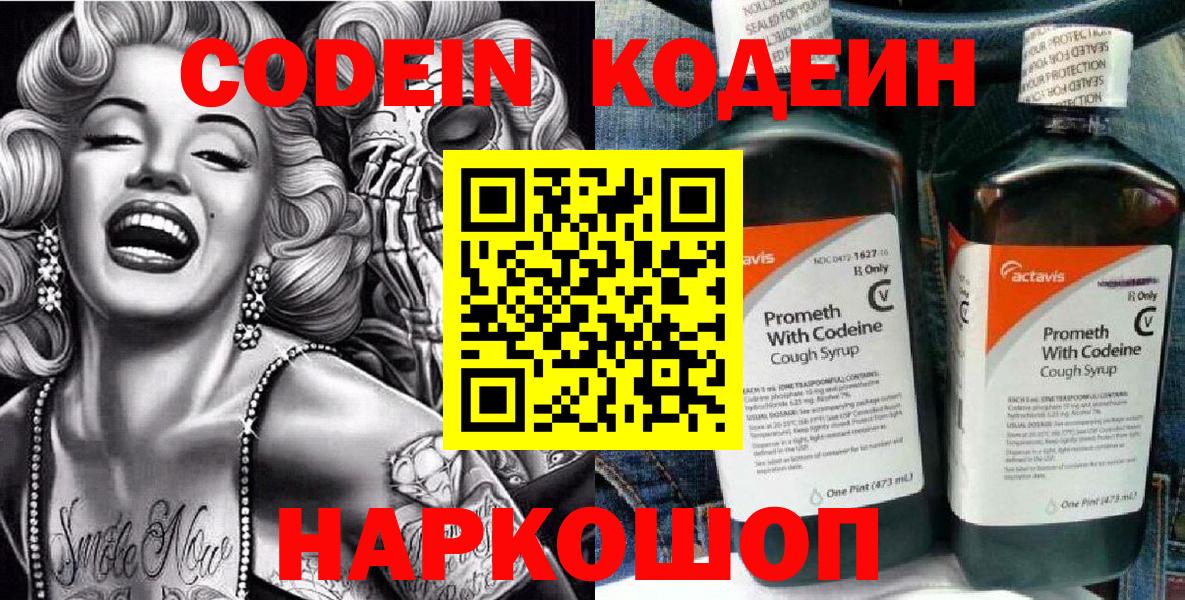 Мурманск  Codein напиток Lean (лин)  Вход с VPN  Кодеин Purple Drank 