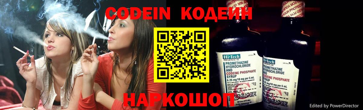 Codein напиток Lean (лин) Мурманск