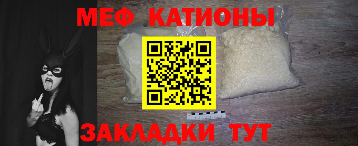 Мефедрон кристаллы Мурманск
