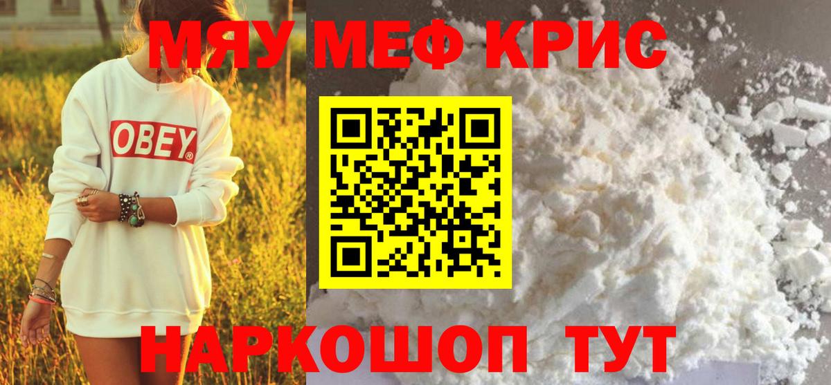 Мефедрон  МЯУ-МЯУ кристаллы  Вход с VPN  Меф mephedrone  Мурманск 