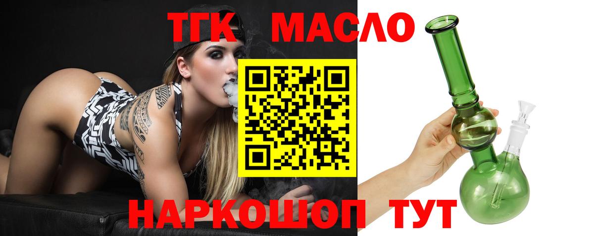 ТГК концентрат  Вход с VPN  купить   Мурманск 