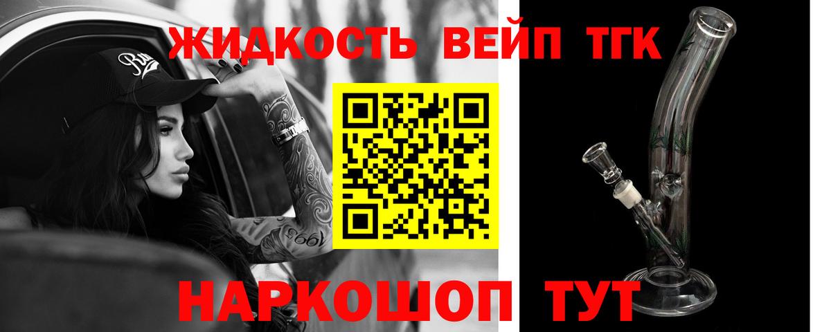 ТГК вейп Мурманск
